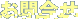 ���⍇��