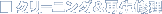 �N���[�j���O���Đ��C��